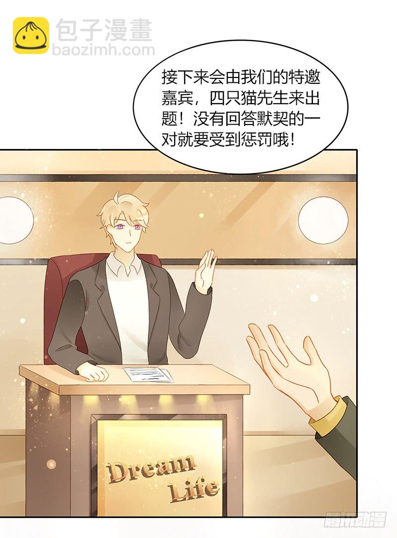 《颜值恋》正式录影（上） 第29页
