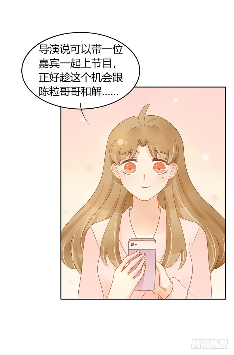 《颜值恋》正式录影（上） 第3页