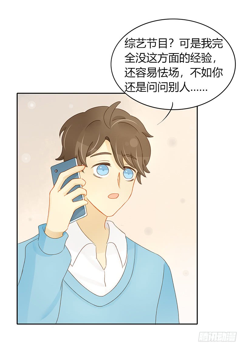 《颜值恋》正式录影（上） 第8页