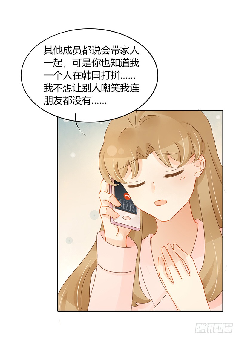 《颜值恋》正式录影（上） 第9页