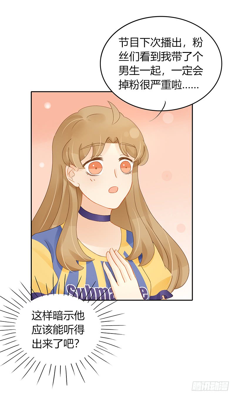 《颜值恋》正式录影（下） 第5页