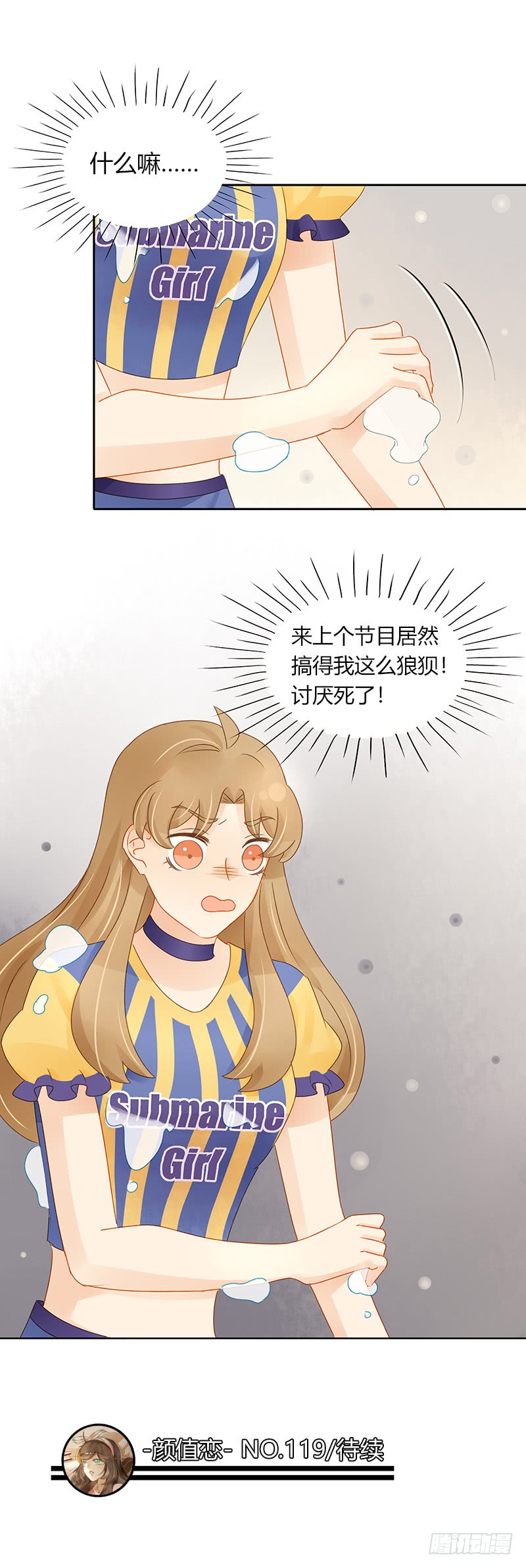 《颜值恋》正式录影（中） 第28页