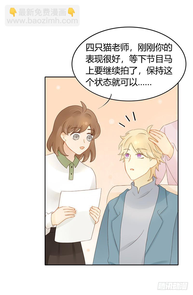 《颜值恋》遇险 第11页