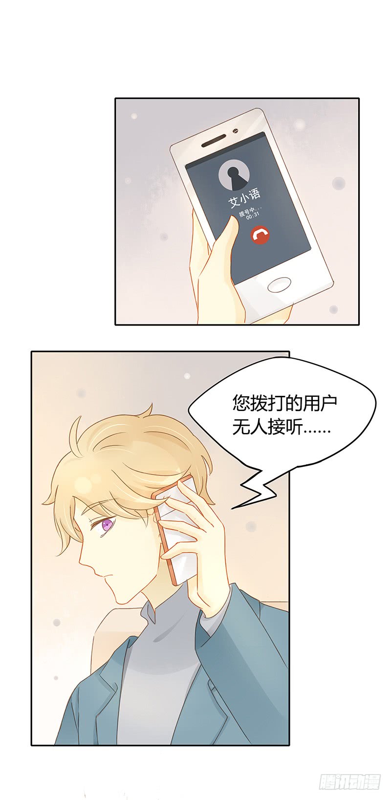 《颜值恋》遇险 第13页
