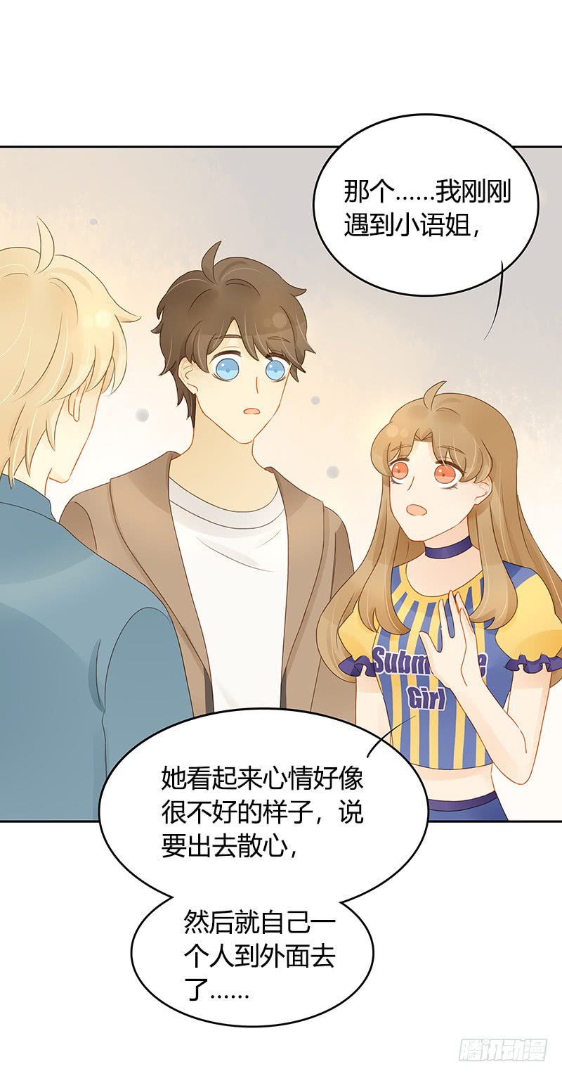 《颜值恋》遇险 第23页