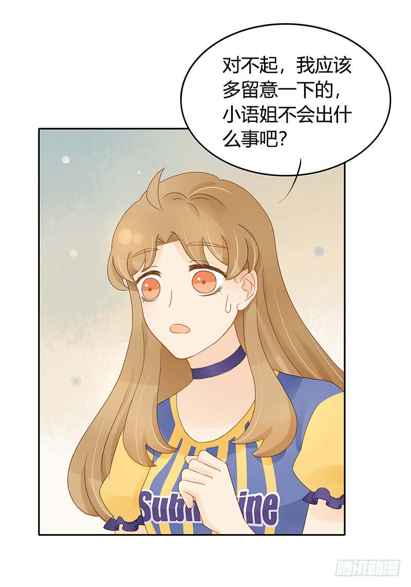 《颜值恋》遇险 第24页