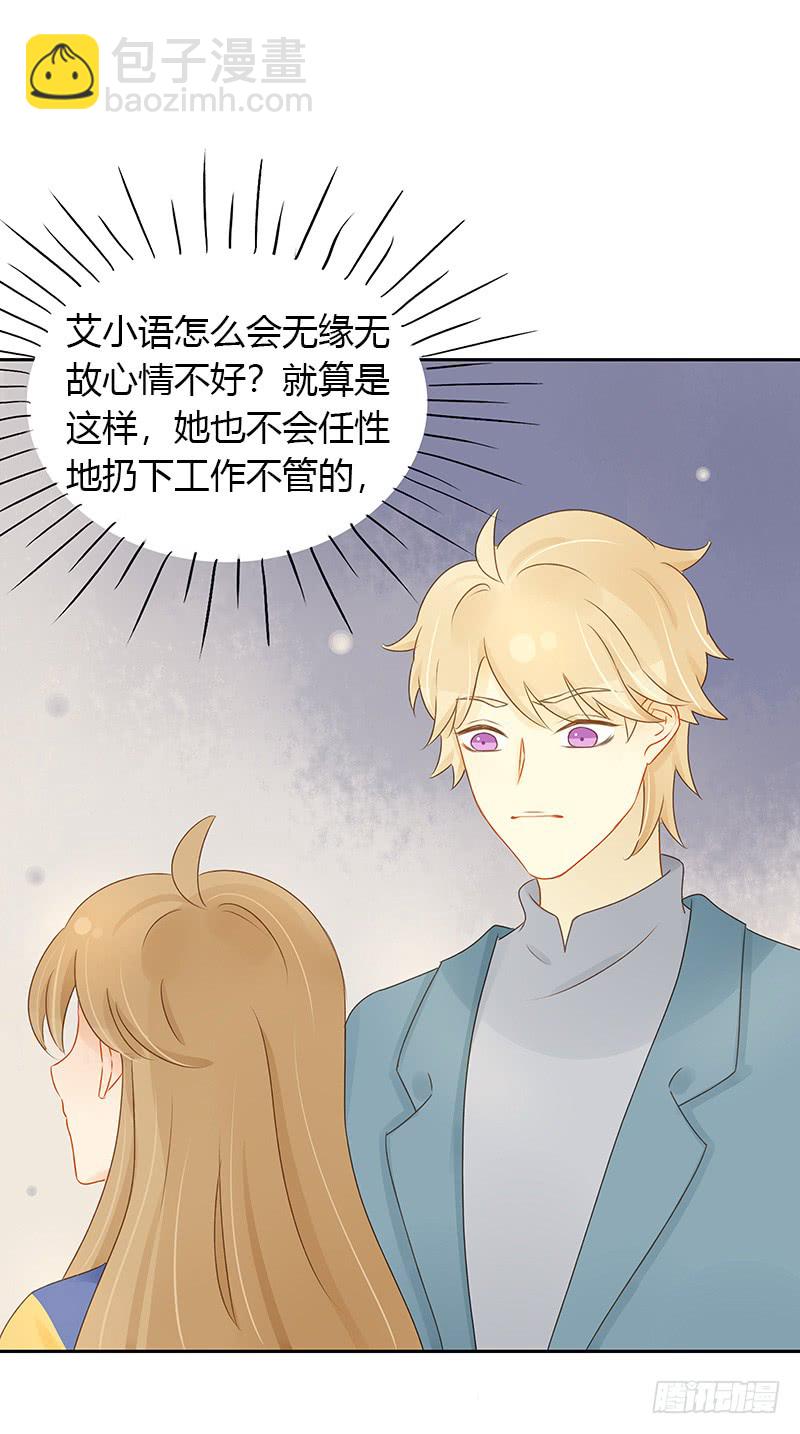 《颜值恋》遇险 第26页