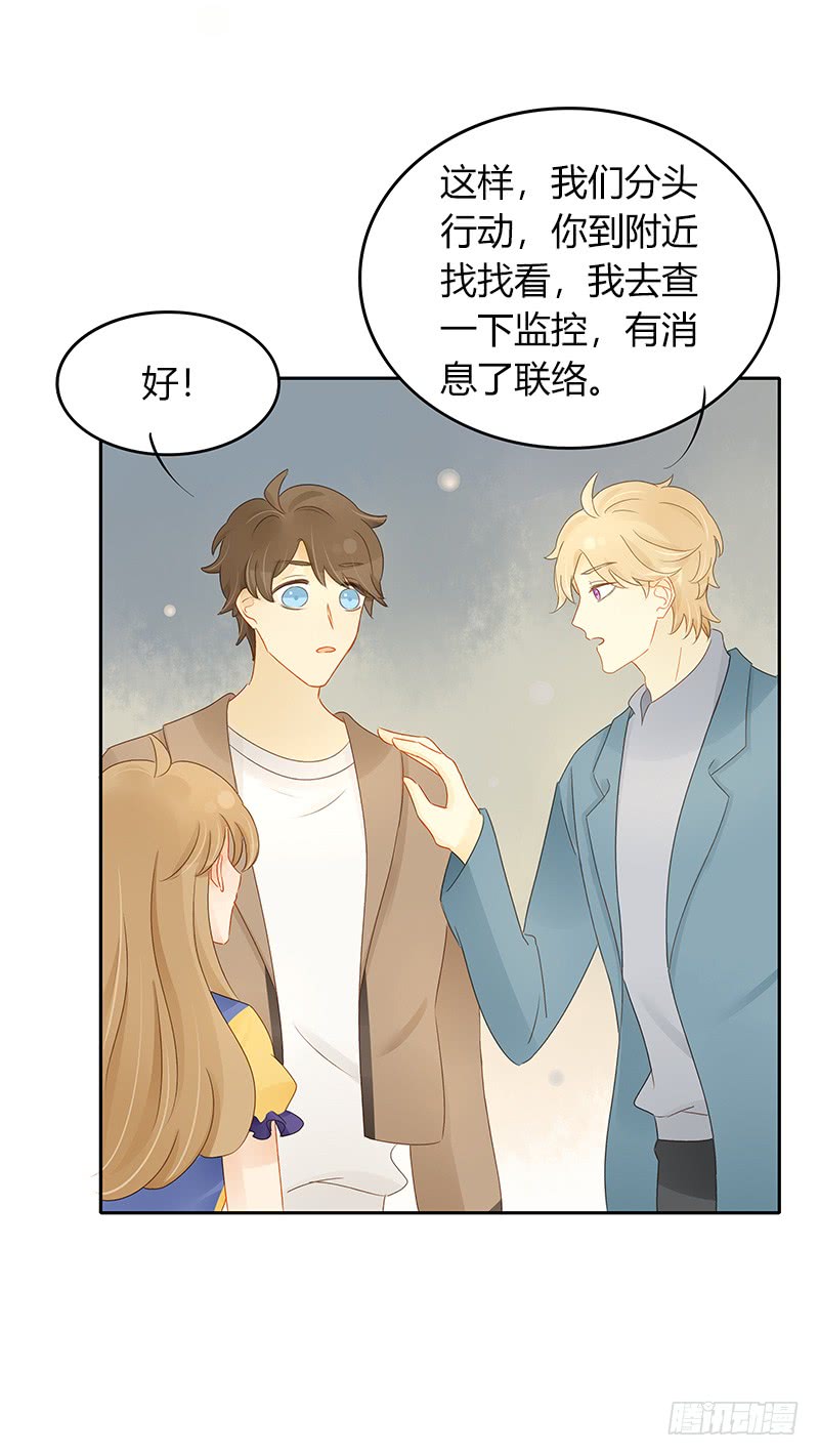 《颜值恋》遇险 第28页