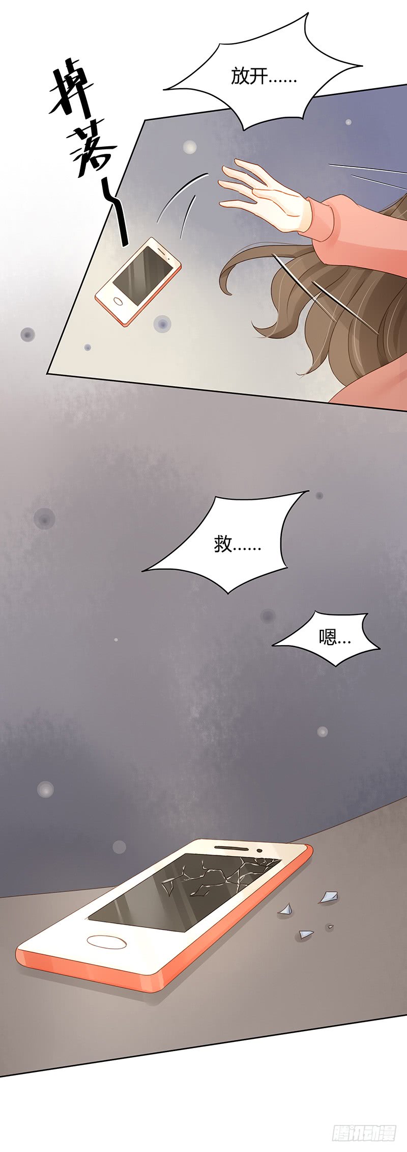 《颜值恋》遇险 第9页