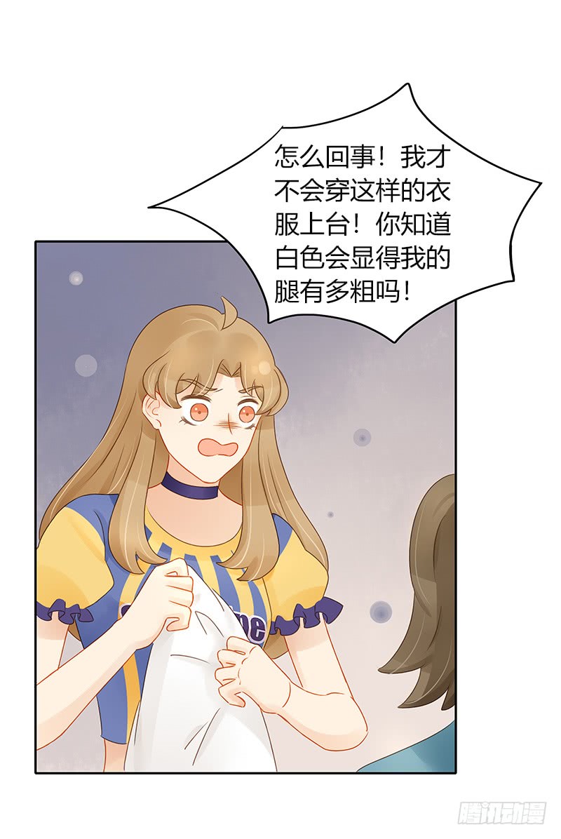 《颜值恋》轻信 第13页