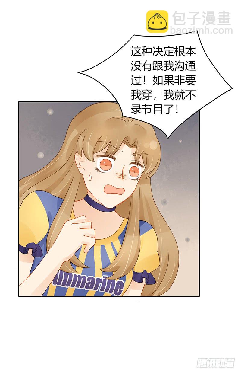 《颜值恋》轻信 第15页