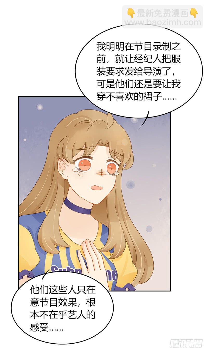 《颜值恋》轻信 第19页