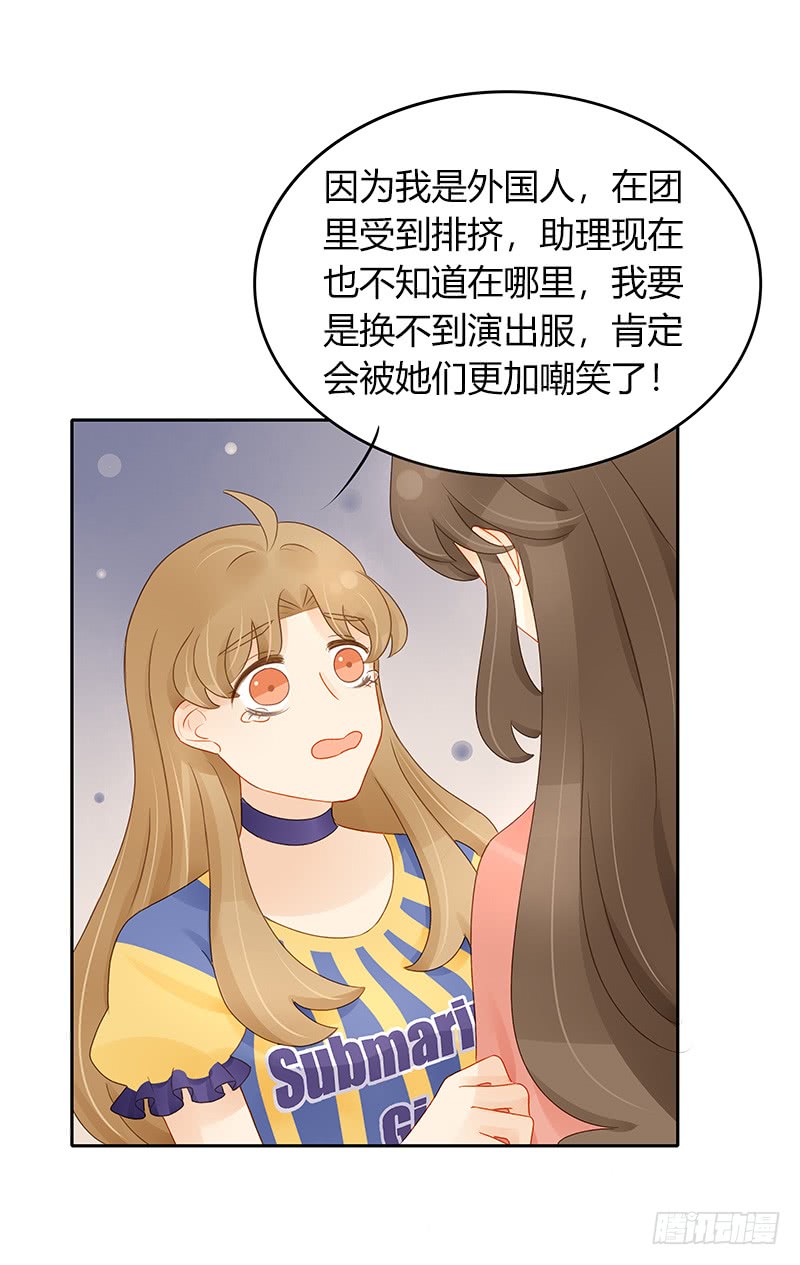 《颜值恋》轻信 第24页