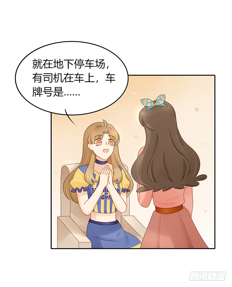 《颜值恋》轻信 第27页