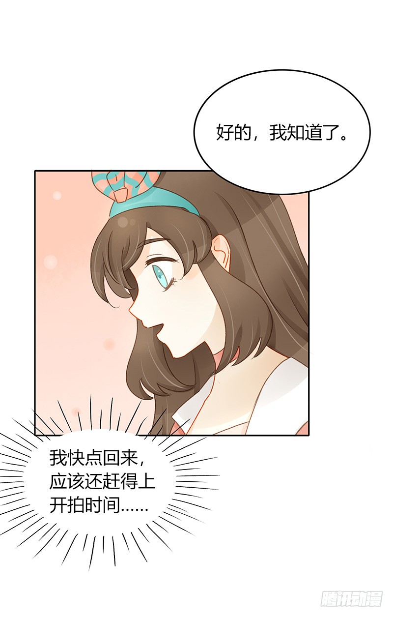 《颜值恋》轻信 第28页