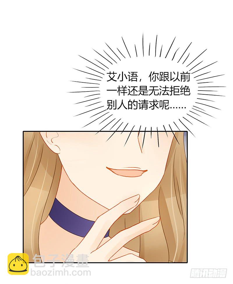《颜值恋》轻信 第30页