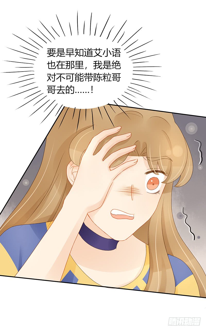 《颜值恋》轻信 第4页
