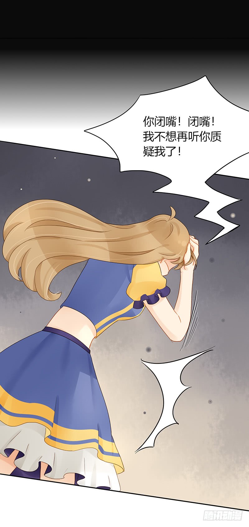《颜值恋》轻信 第7页