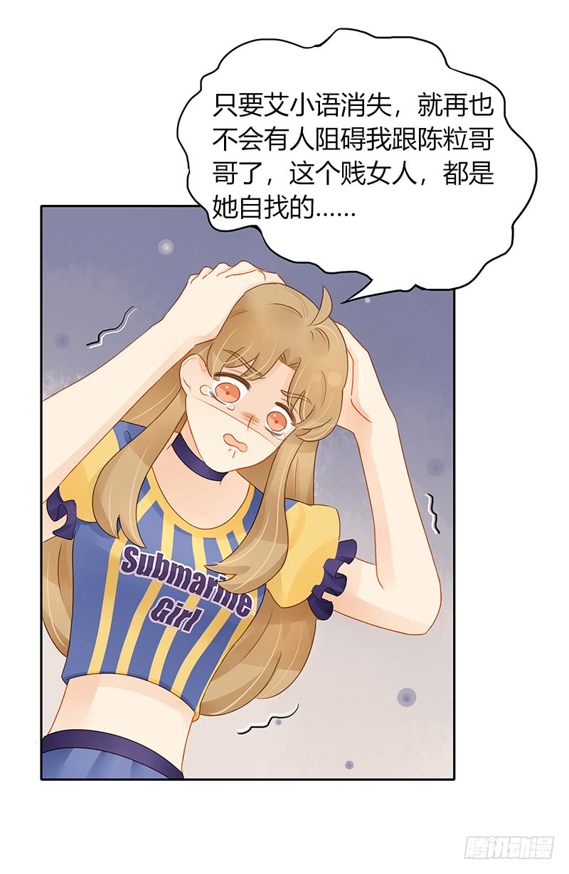 《颜值恋》轻信 第8页