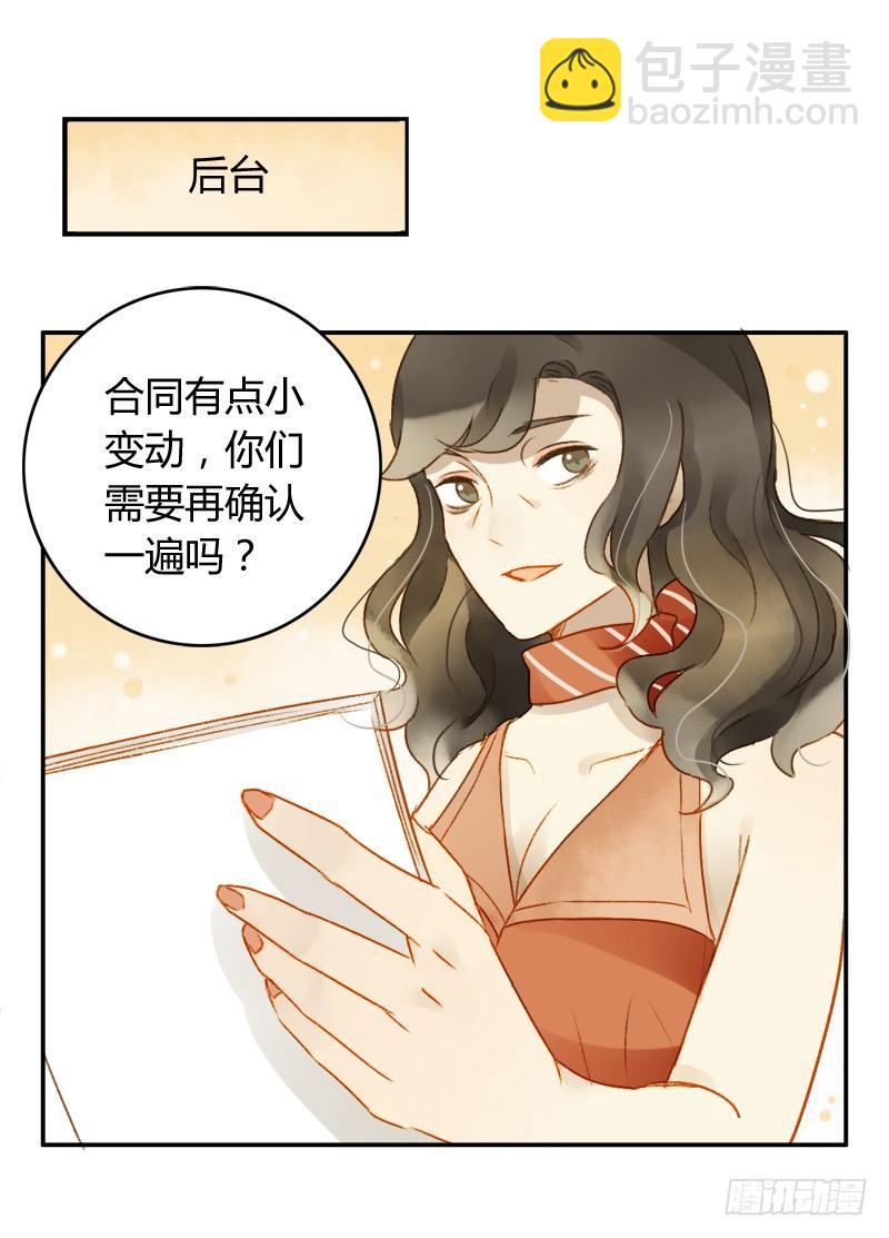 《颜值恋》决心（上） 第10页