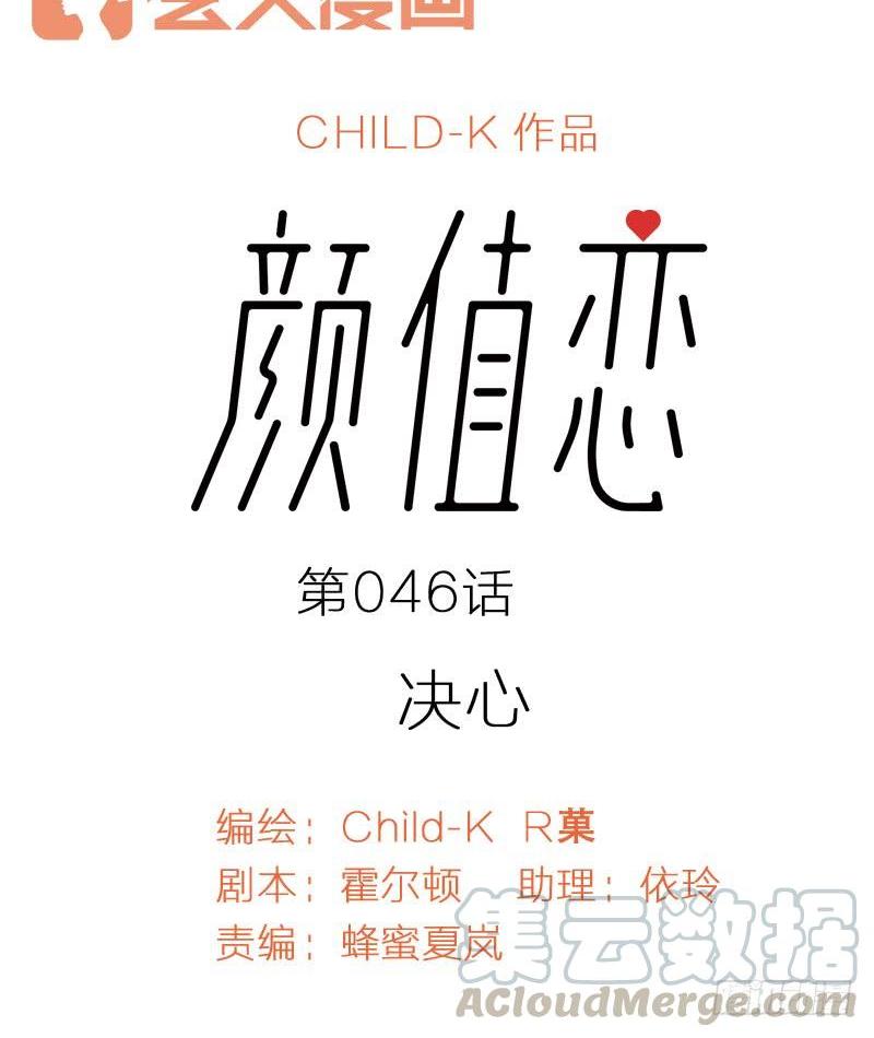 《颜值恋》决心（上） 第1页