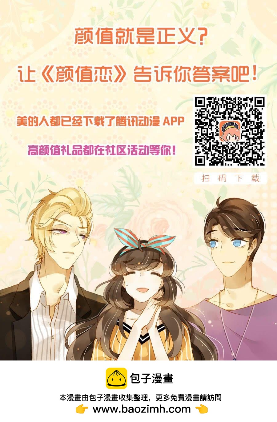 《颜值恋》决心（上） 第25页