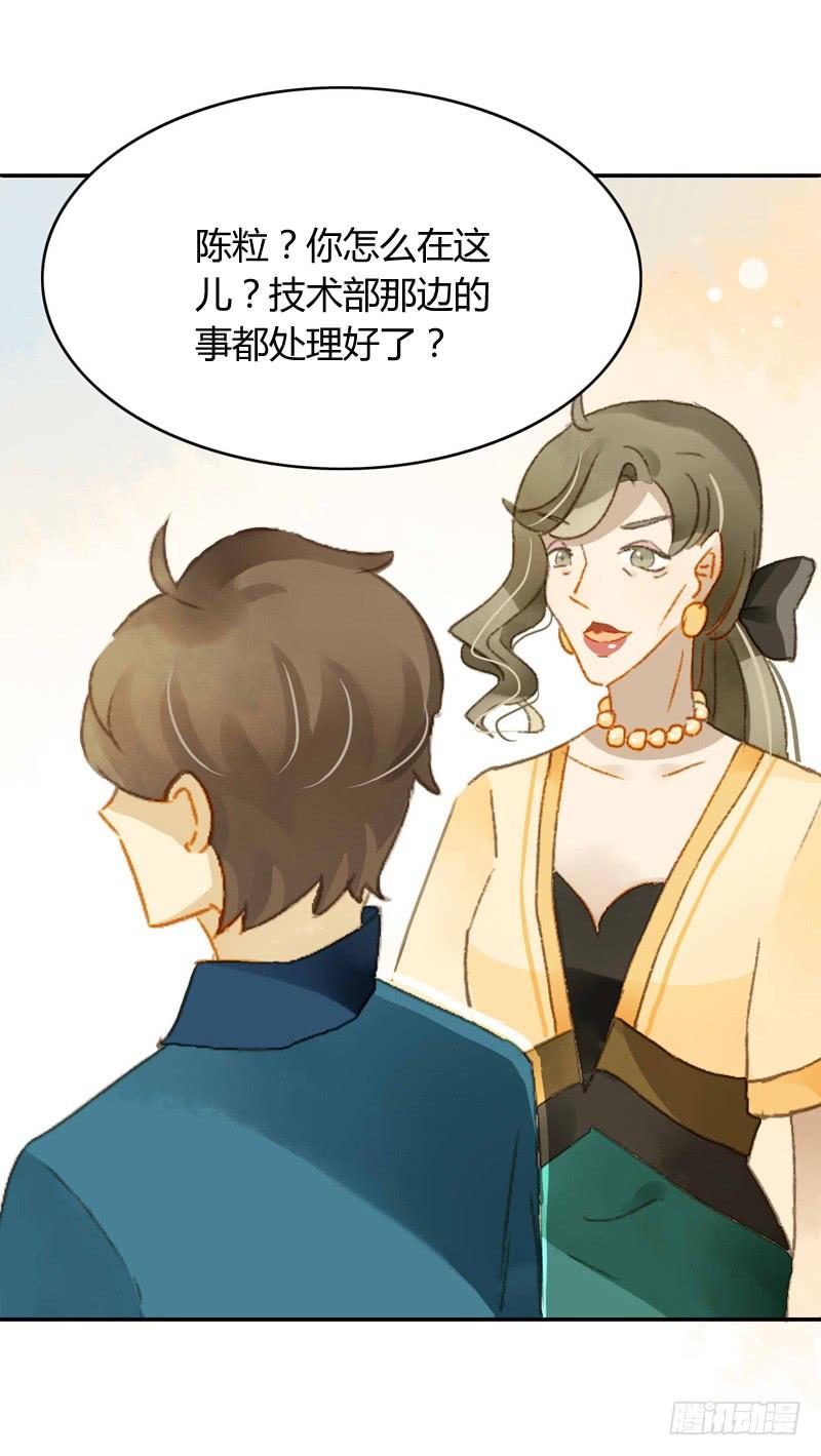 《颜值恋》决心（上） 第4页