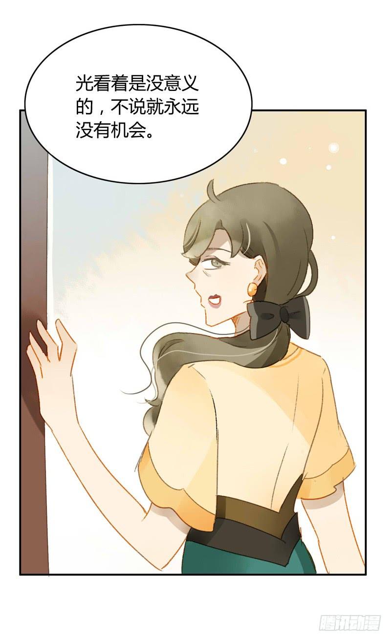 《颜值恋》决心（上） 第6页