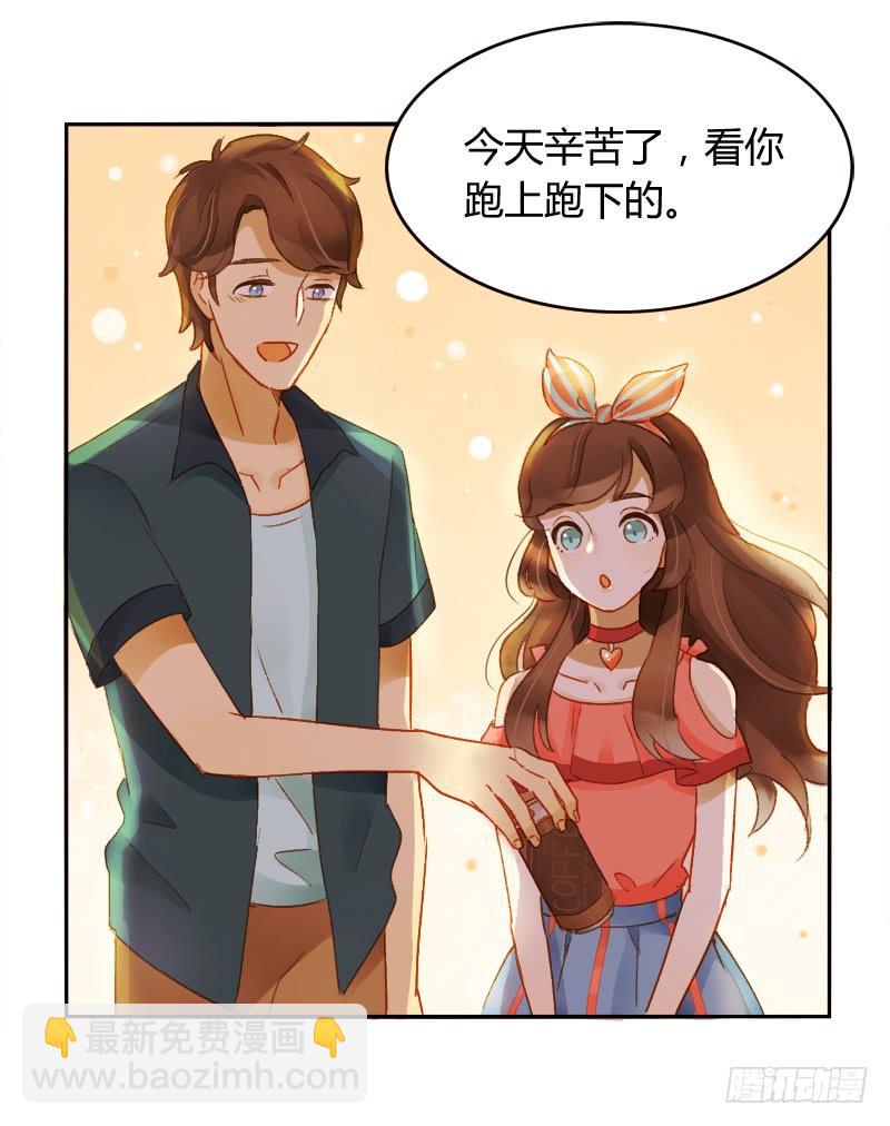 《颜值恋》决心（下） 第14页