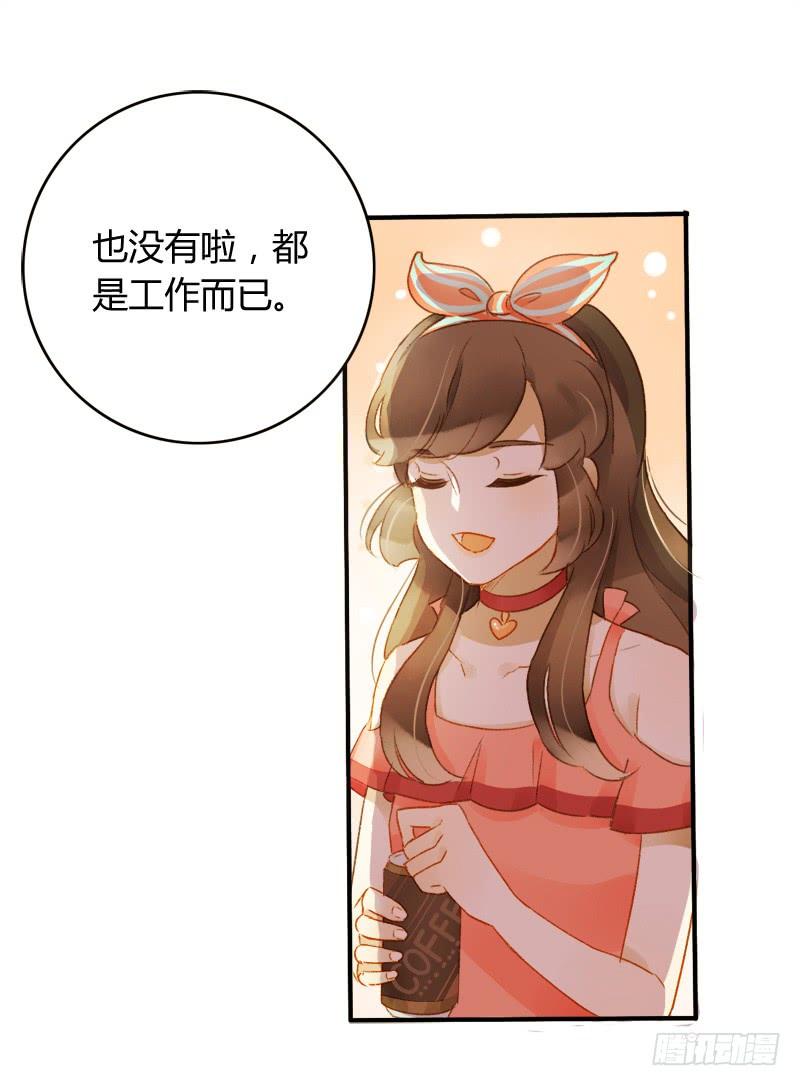 《颜值恋》决心（下） 第15页