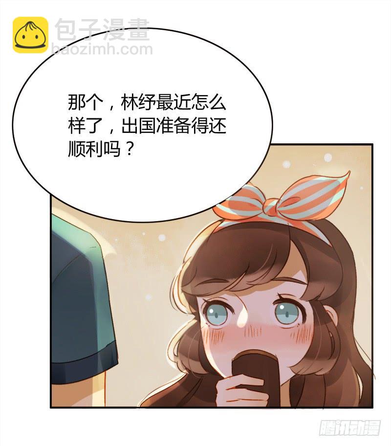 《颜值恋》决心（下） 第20页