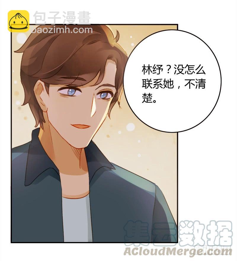 《颜值恋》决心（下） 第21页