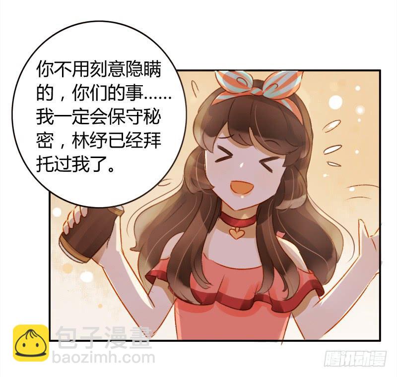 《颜值恋》决心（下） 第22页