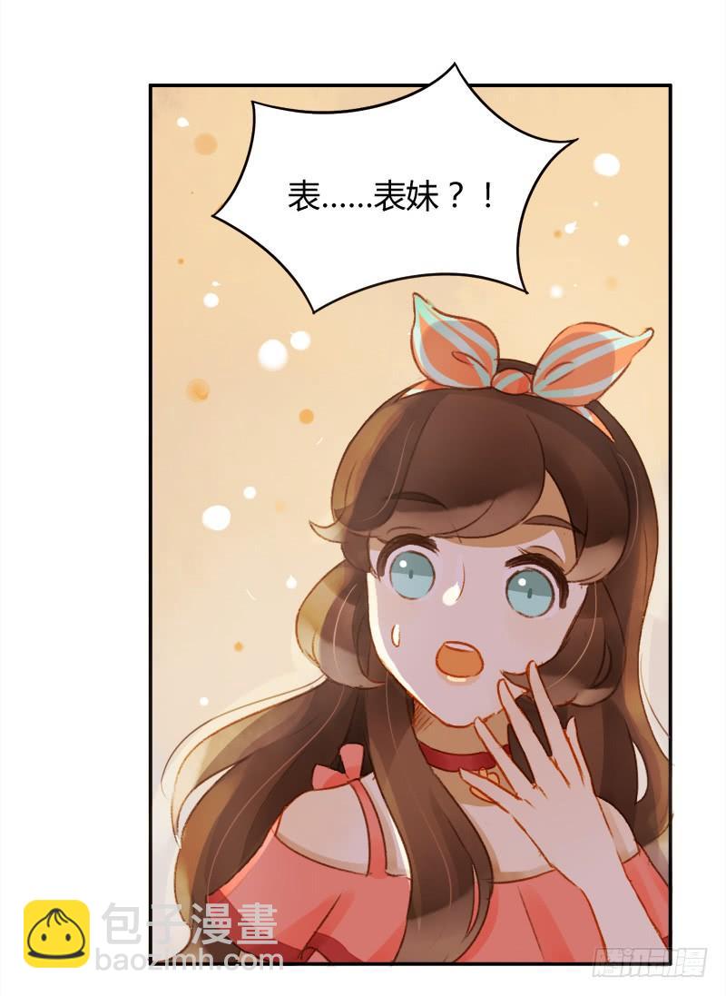 《颜值恋》决心（下） 第24页