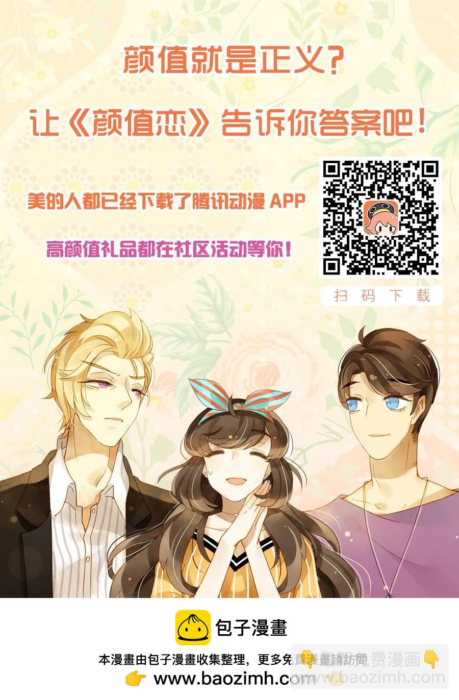 《颜值恋》决心（下） 第32页