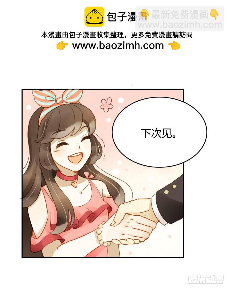 《颜值恋》决心（下） 第7页