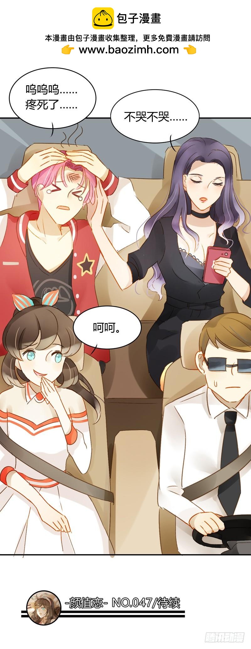 《颜值恋》新上司（下） 第22页