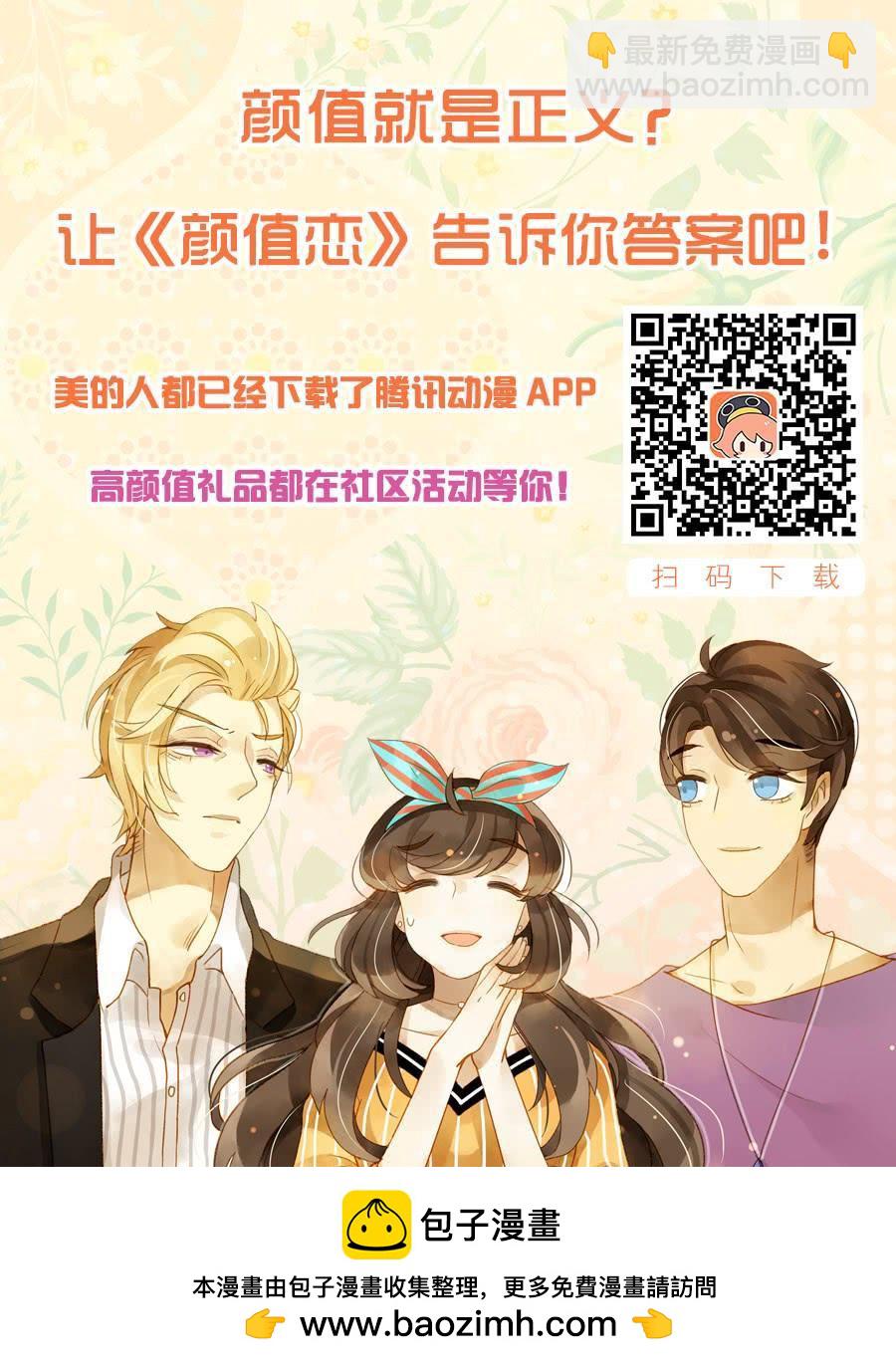 《颜值恋》新上司（下） 第23页