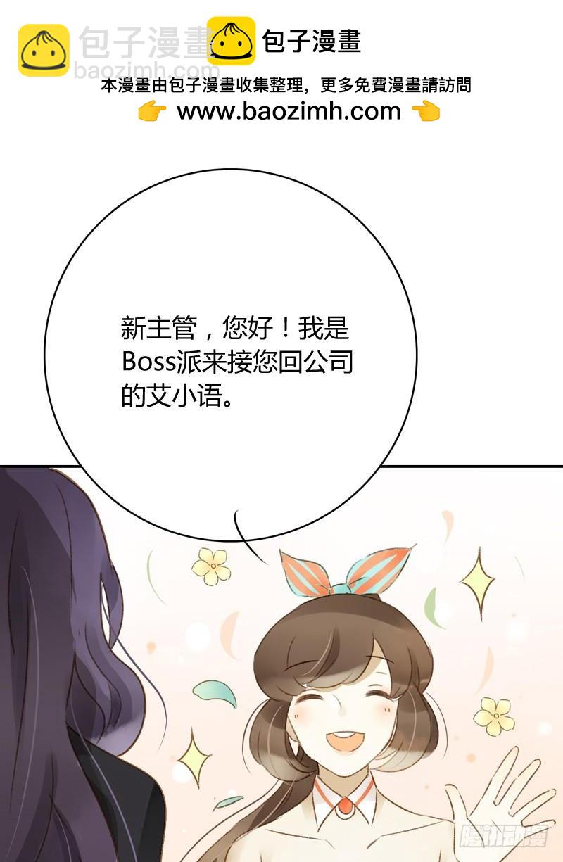 《颜值恋》新上司（下） 第2页