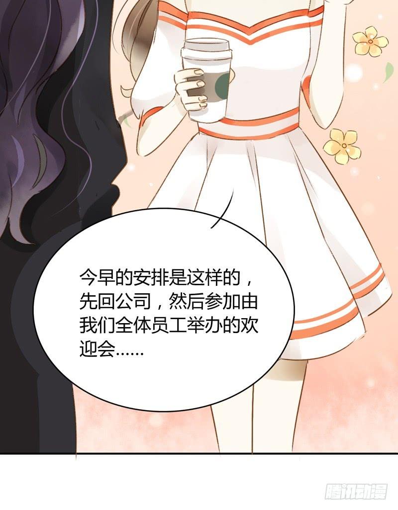 《颜值恋》新上司（下） 第3页