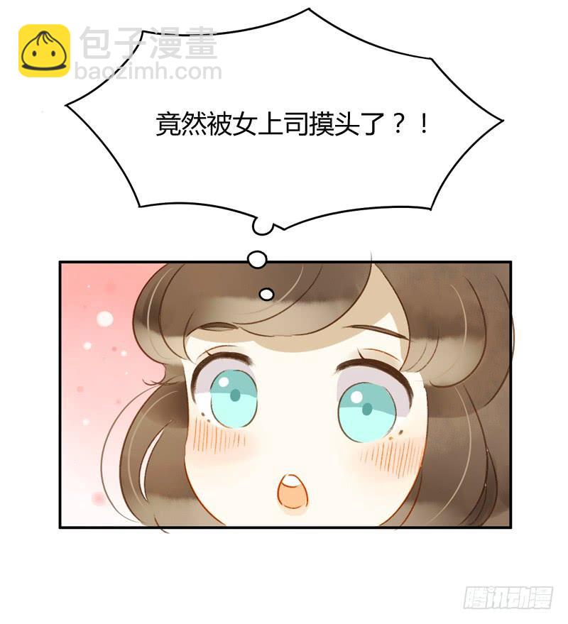 《颜值恋》新上司（下） 第6页