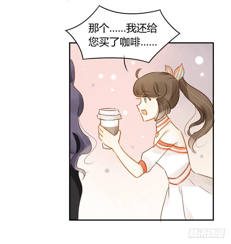 《颜值恋》新上司（下） 第7页