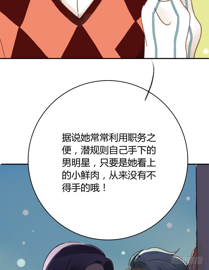《颜值恋》明星（上） 第10页