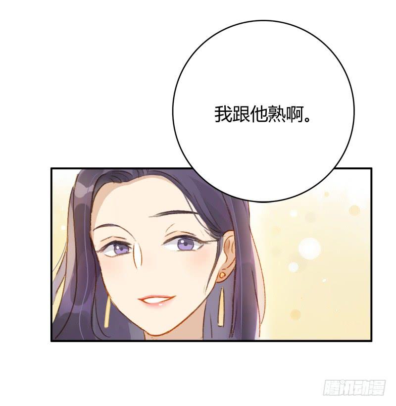 《颜值恋》明星（上） 第16页