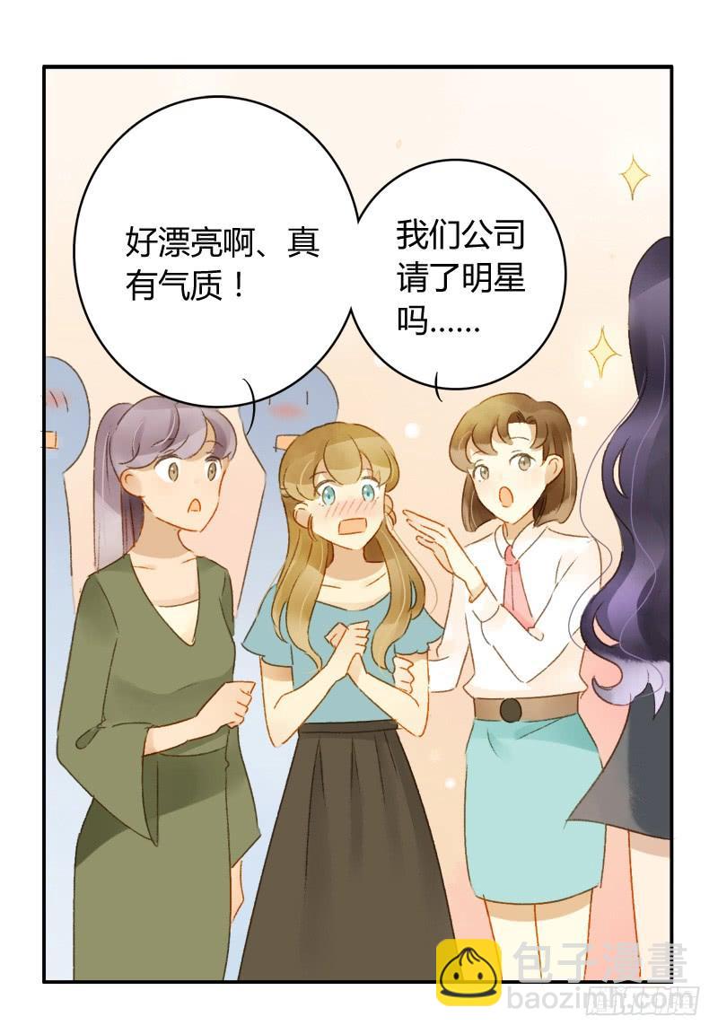 《颜值恋》明星（上） 第17页