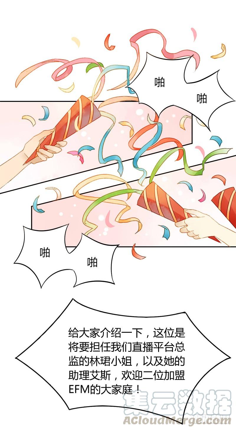 《颜值恋》明星（上） 第21页