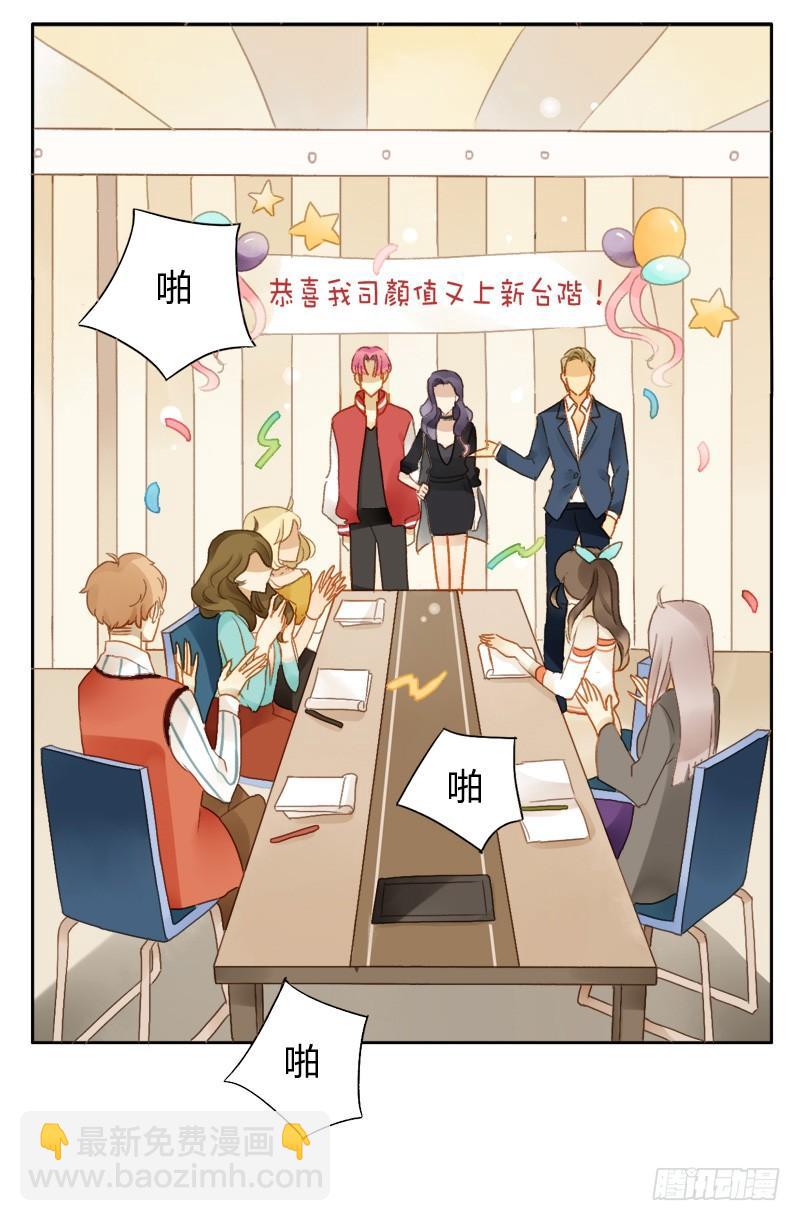 《颜值恋》明星（上） 第22页