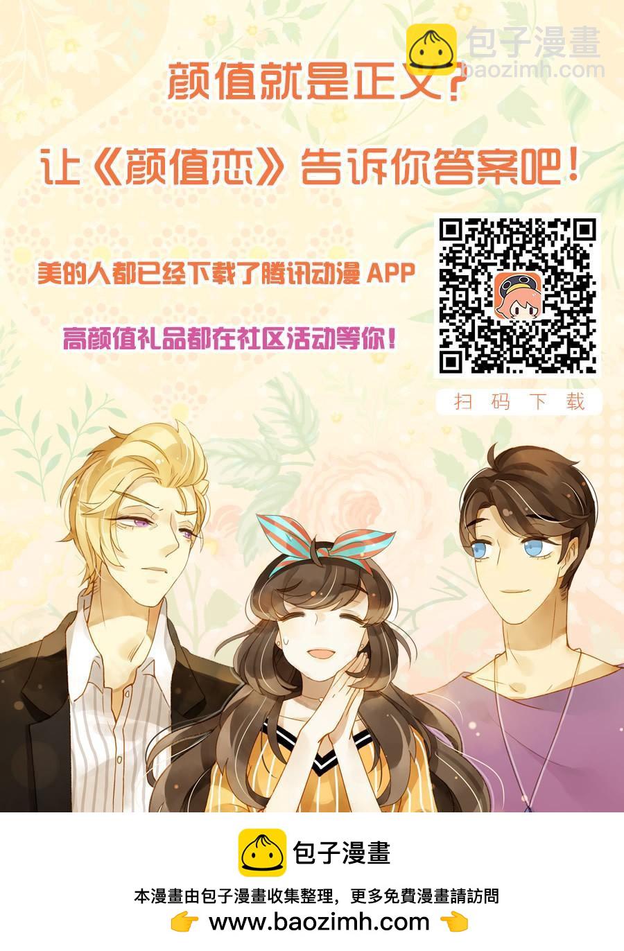 《颜值恋》明星（上） 第25页