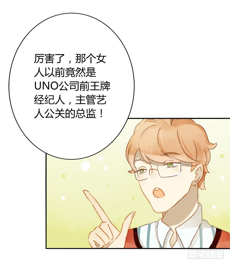 《颜值恋》明星（上） 第5页