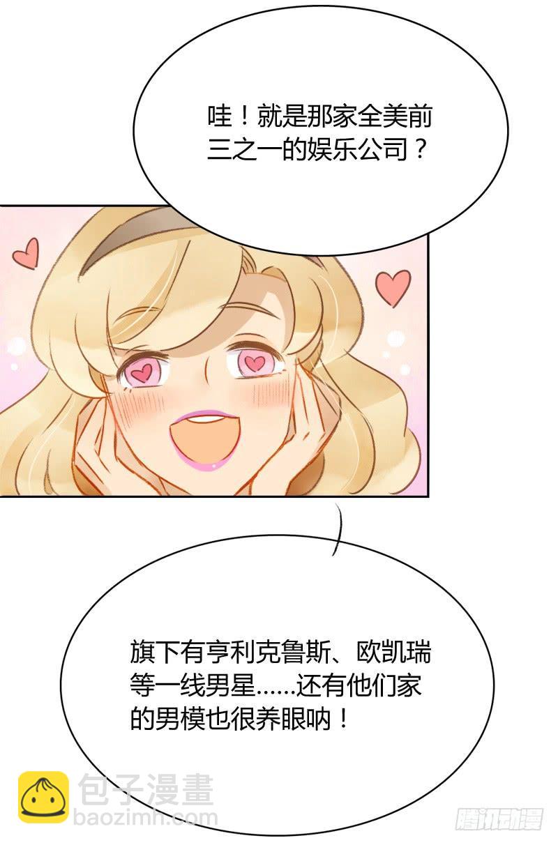 《颜值恋》明星（上） 第6页